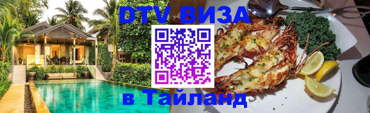 Visa ДТВ Тайланд помощь Чебоксары 